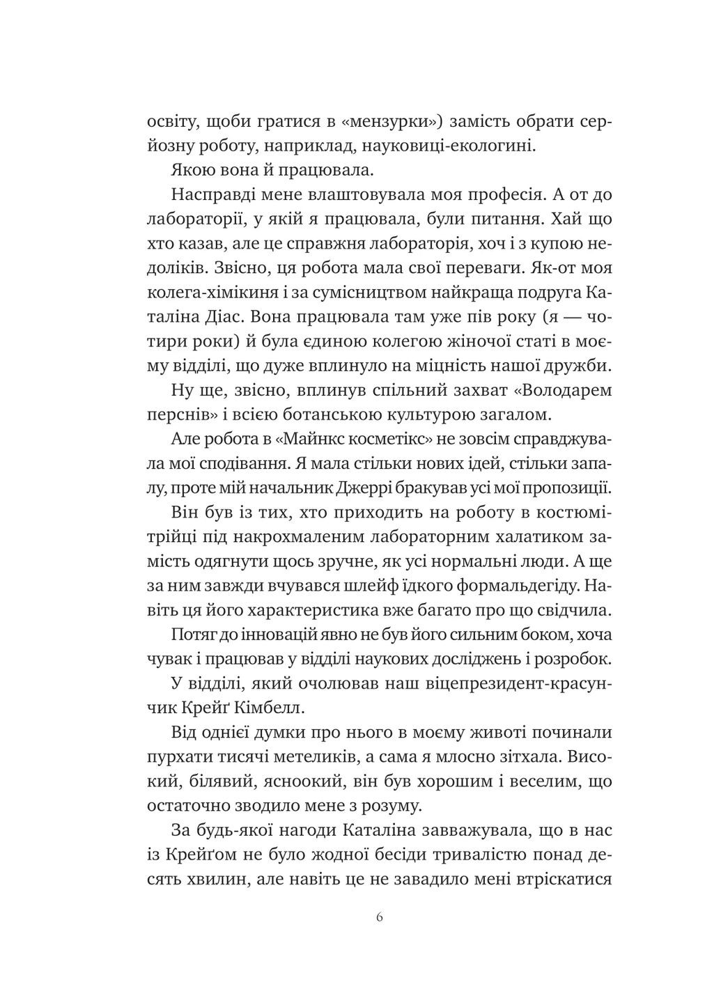 Хімія кохання. - Сарія Вілсон. - 978-617-1713-00-0 Vivat (356452582)