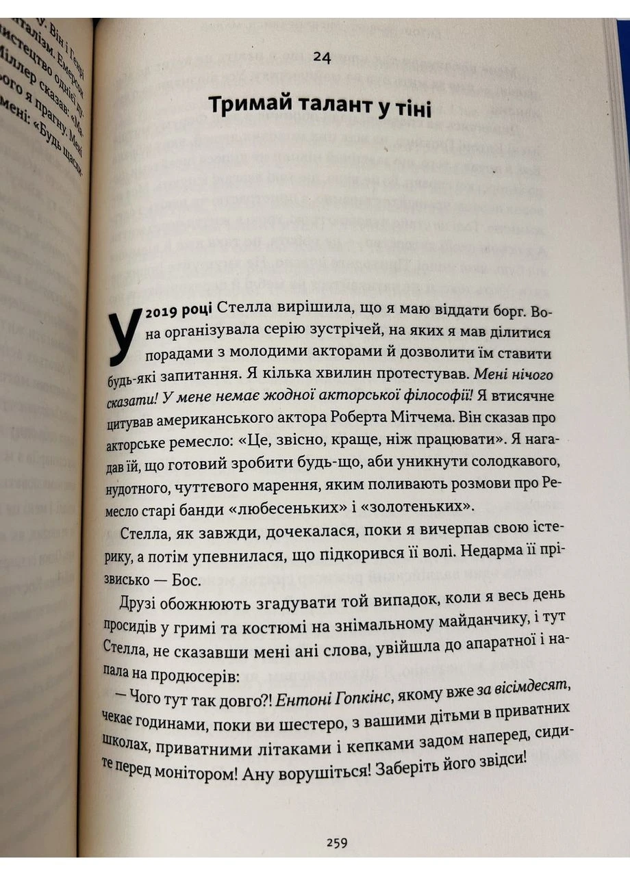 Книга Ми впоралися малий. Ентоні Гопкінс Наш Формат (384311454)