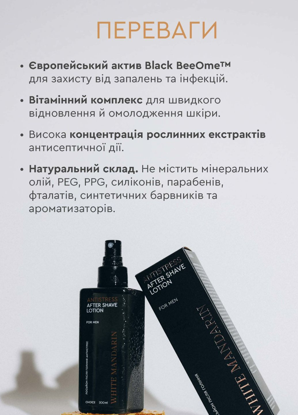 Натуральный лосьон после бритья «ANTISTRESS» 200 мл White Mandarin (336186324)
