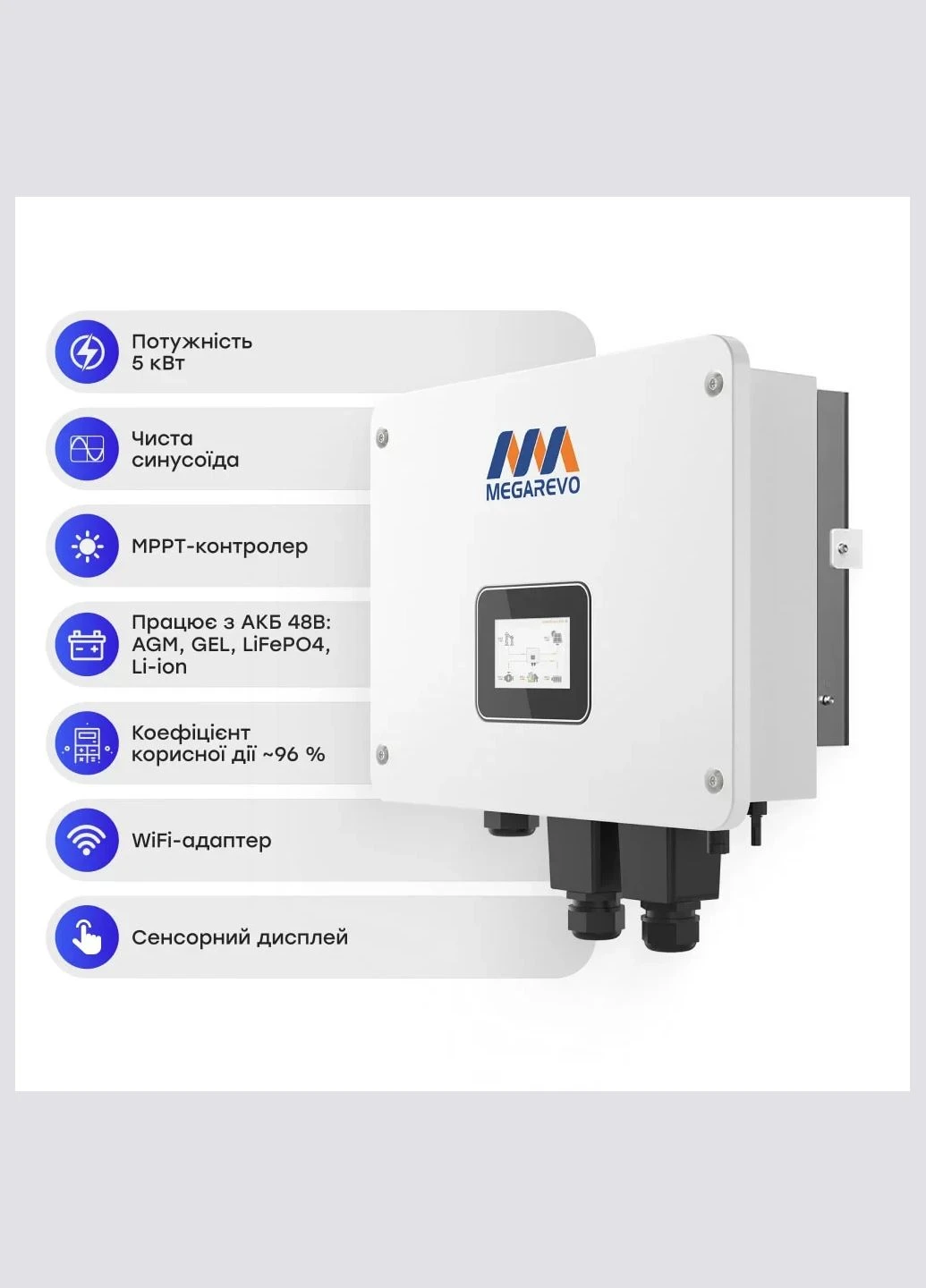 Гібридний інвертор для сонячних панелей 5kW Off-Grid Megarevo 05KL1D (42-00178) AGM (315399476)