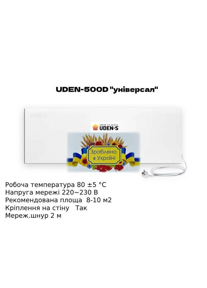 Металокерамічний нагрівач UDEN-500D "універсал" UDEN-S (307824626)