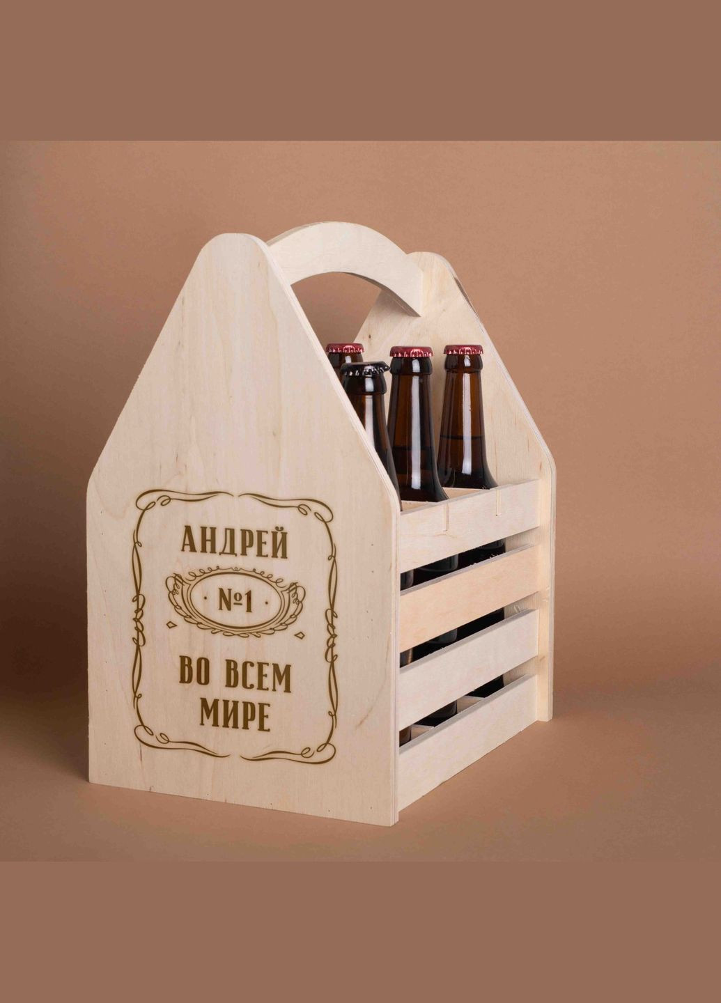 Ящик для пива "№1 во всем мире" персонализированный для 6 бутылок (BDbeerbox-10) BeriDari (293509494)