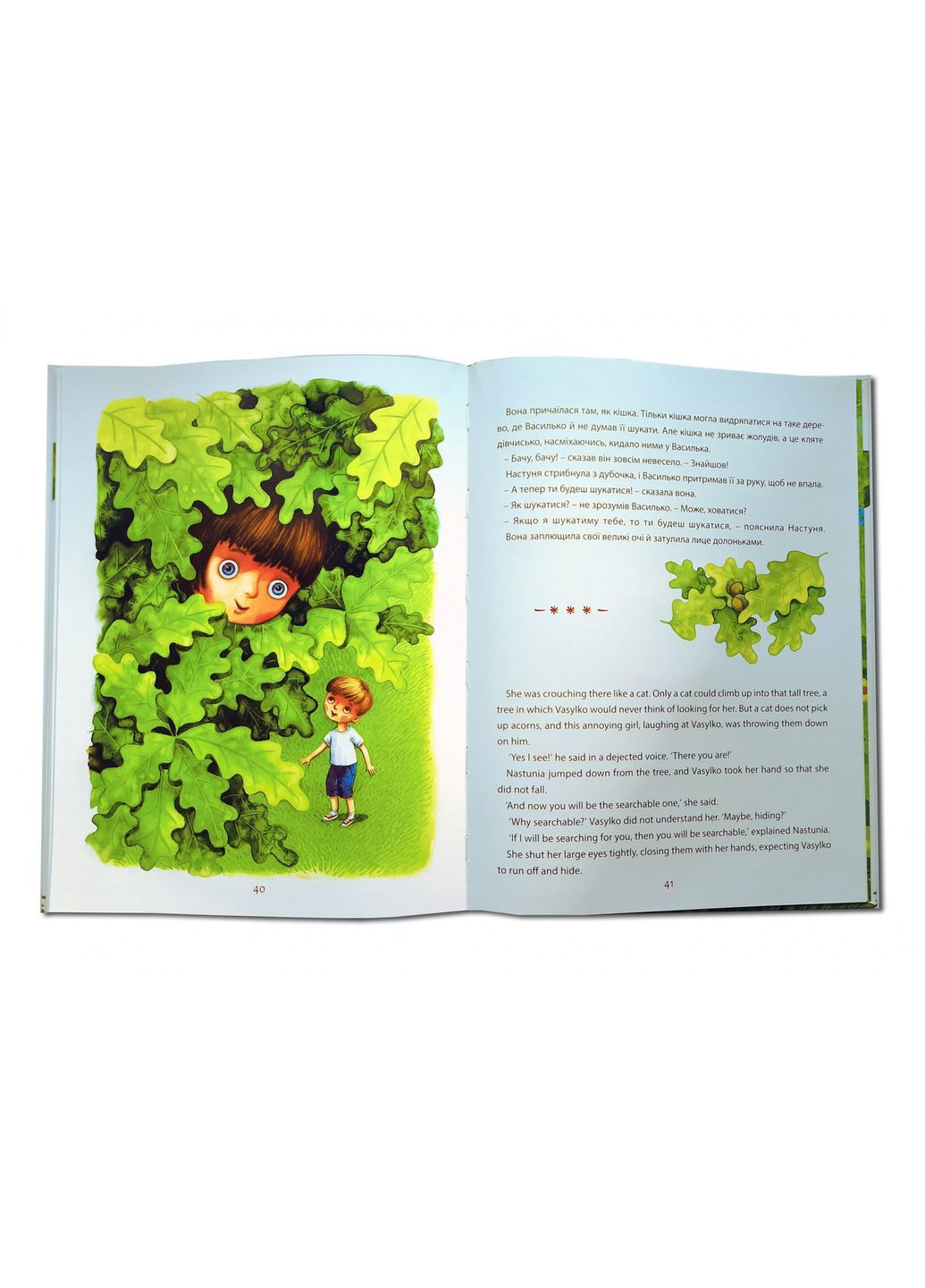 Книга для детей Пёсик Гав, соловей, шмель и два жёлудя / Woofy the Dog, a Nightingale, a Bumblebee, and two Видавництво "Апріорі" (335210084)