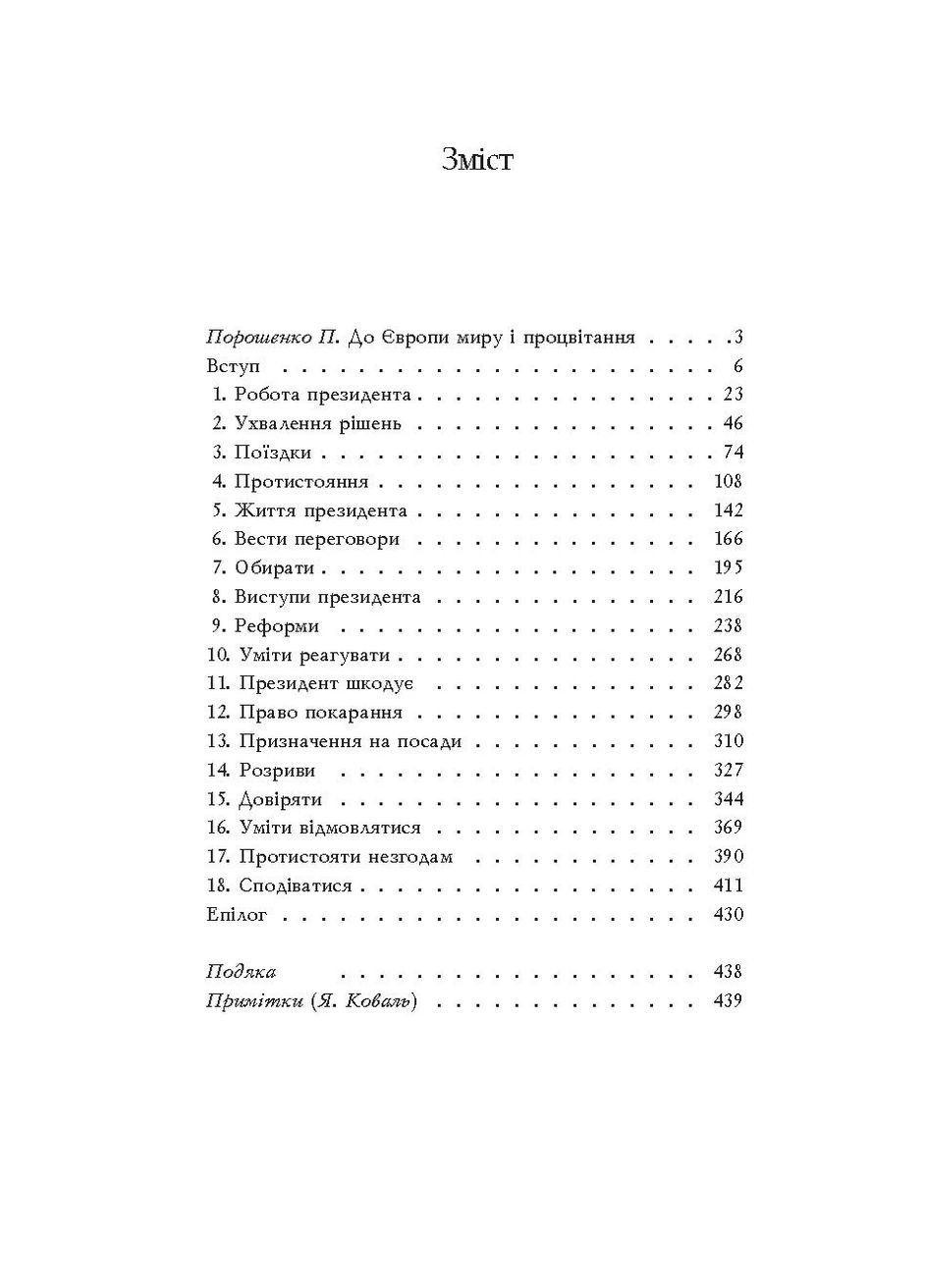 Уроки власти Фоліо (370076972)