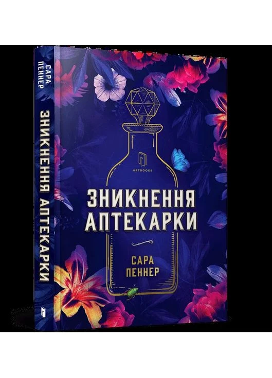 Зникнення аптекарки Артбукс (370063439)