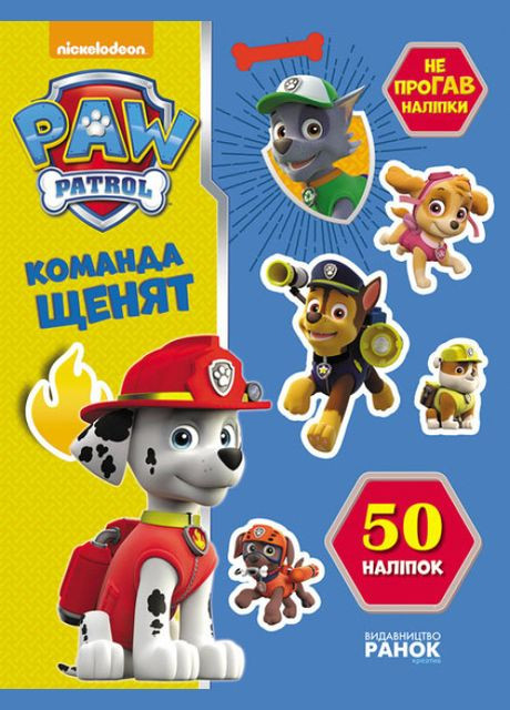Книги Щенячий патруль. РАНОК (314997662)