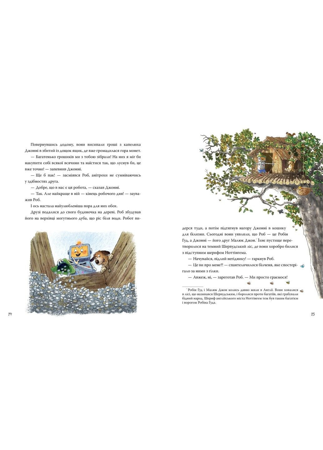 Роб і Джонні. Книжка 2 Двоє друзів знаходять у собі відвагу Валько Рідна мова (347300924)