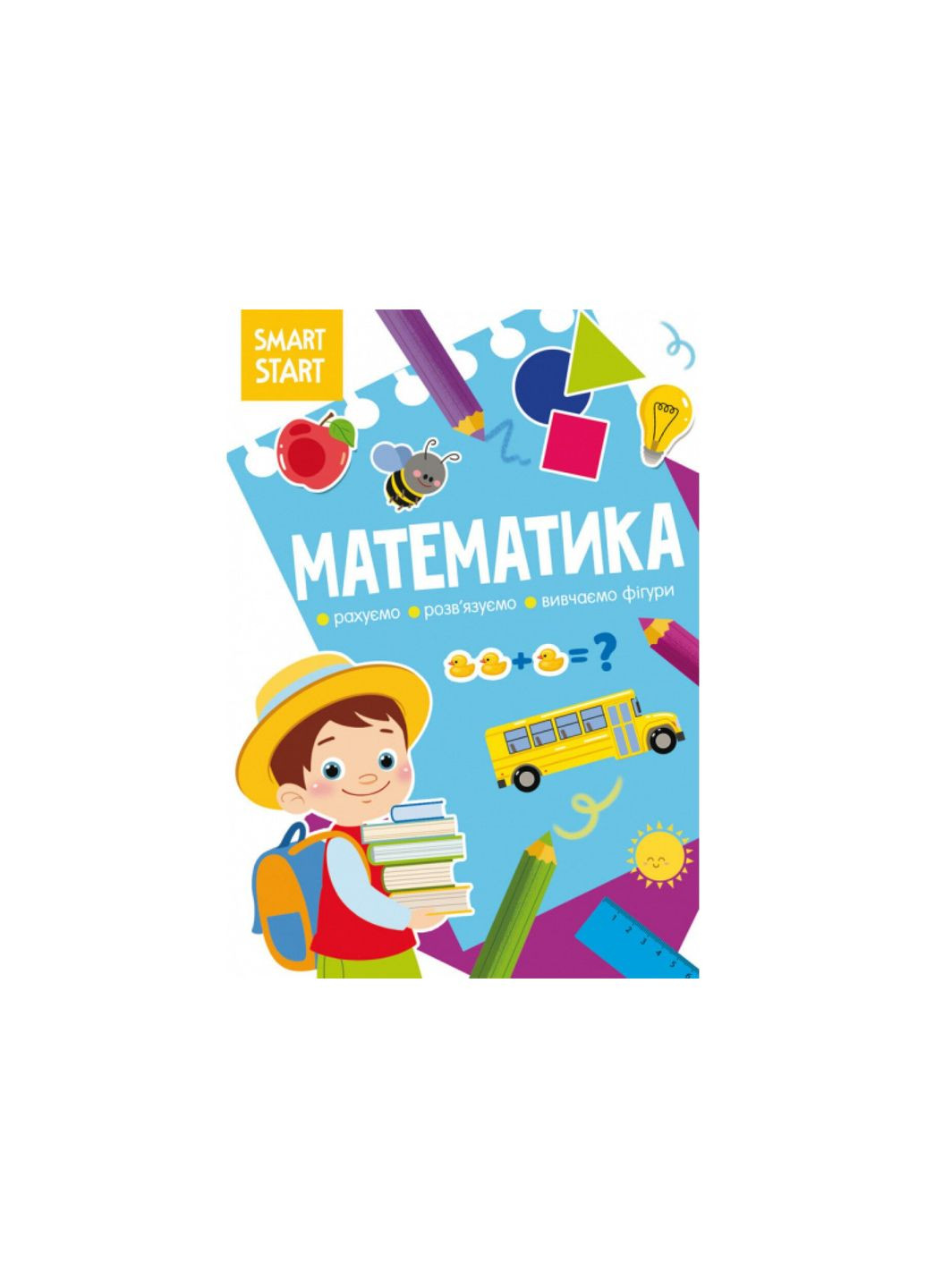 Книга Smart Start Математика. Считываем, решаем, изучаем фигуры 1586 (9786175471586) shop (9786175471586) Crystal Book (365618937)