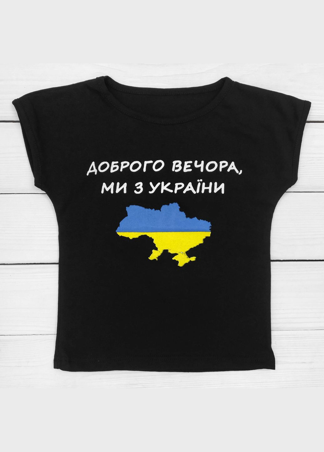 Черная летняя футболка для девочки черного цвета добрый вечер мы с украины черный dexter's