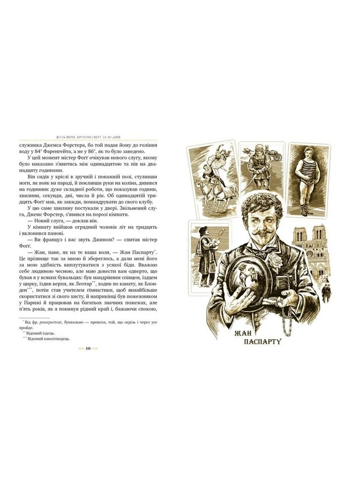 Книга Вокруг света за 80 дней - Жюль Верн Издательство РМ (9786178280260) Рідна мова (312141228)