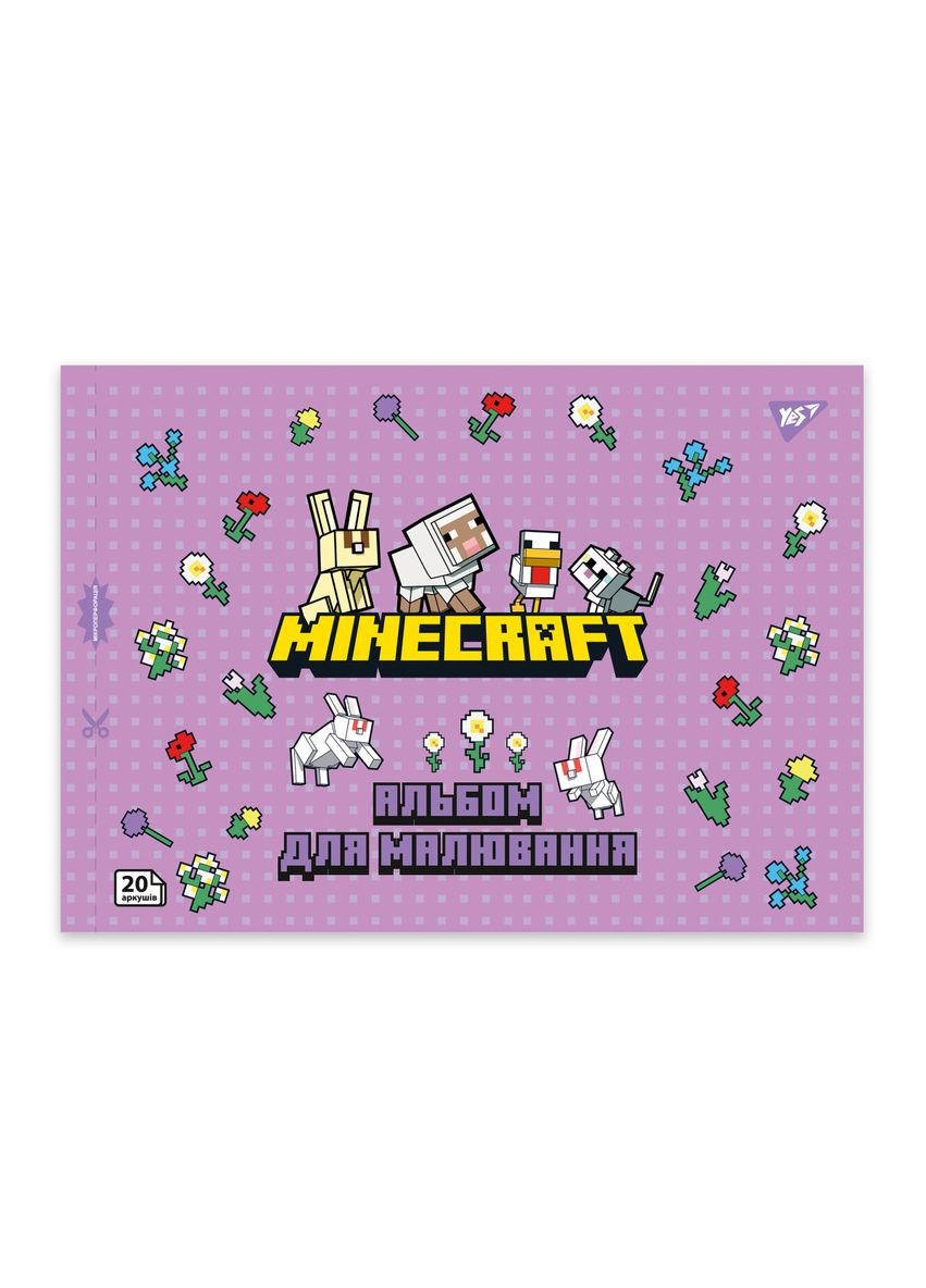 Альбом для рисования А4 скоба с перфорацией Minecraft 130599 20 листов Yes (364500723)