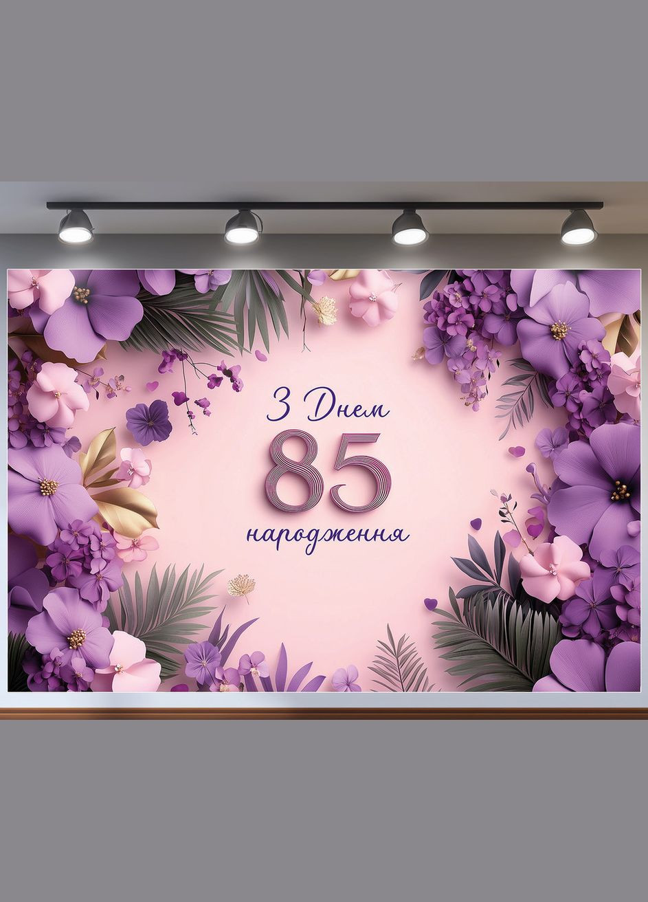 Банер для фотозони "З Днем народження" | 2.4×1.6 м | Святковий фон №42372 Vinylpex (360979662)