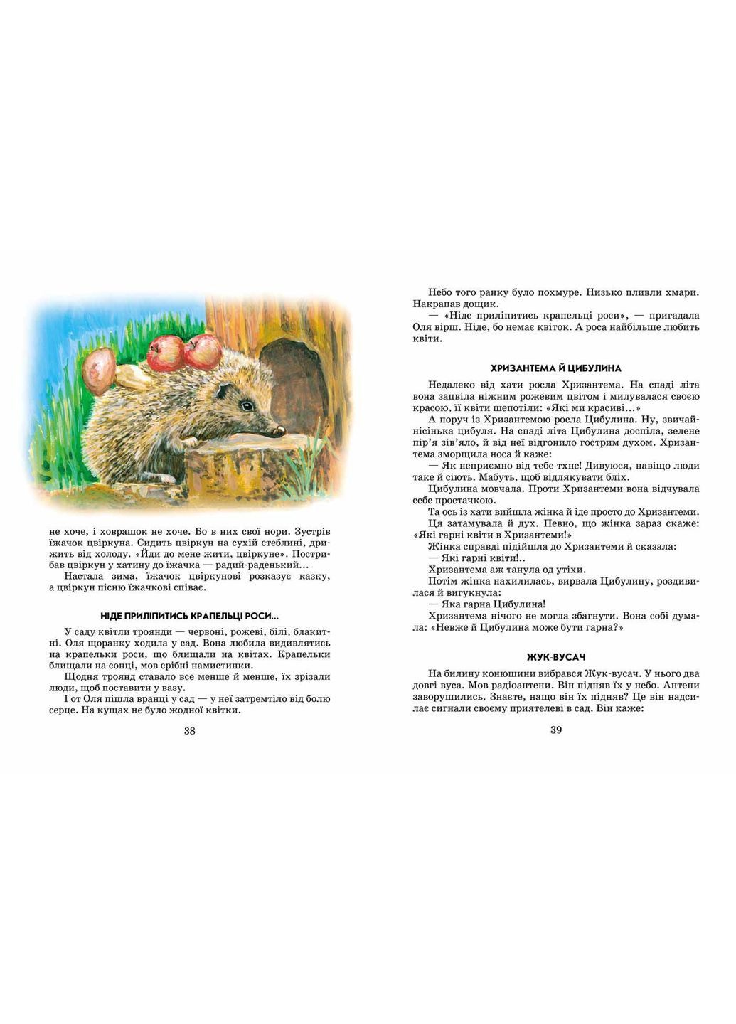 Всі добрі люди - одна сім`я. Видавничий дім "Школа" (370113656)