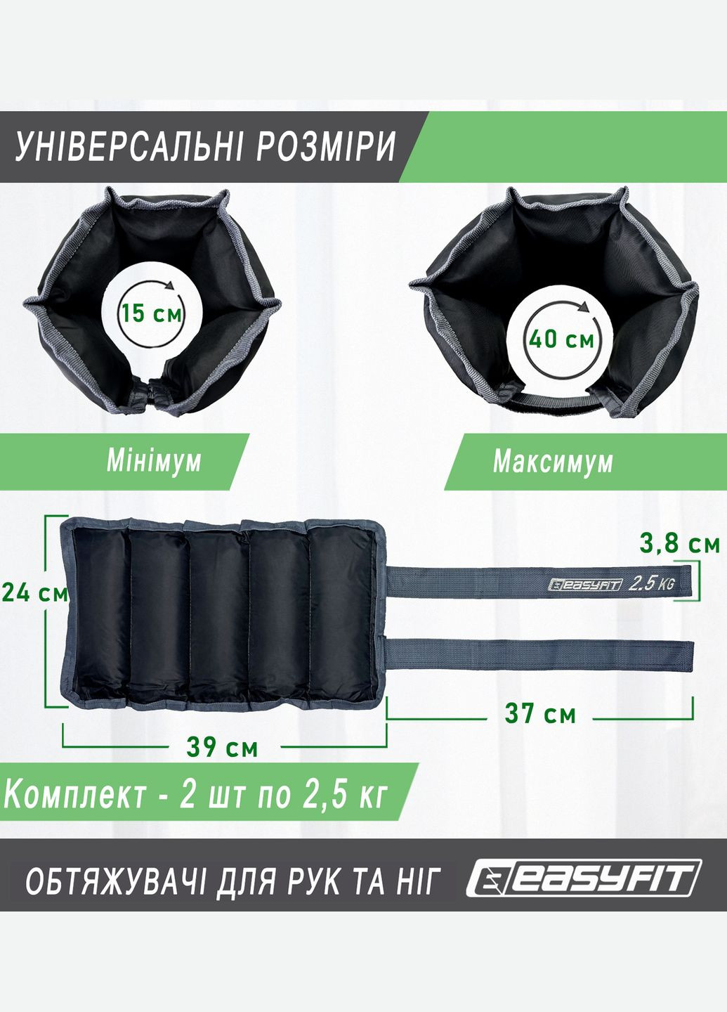 Обтяжувачі для ніг та рук 2,5 кг (пара) EasyFit (365549684)