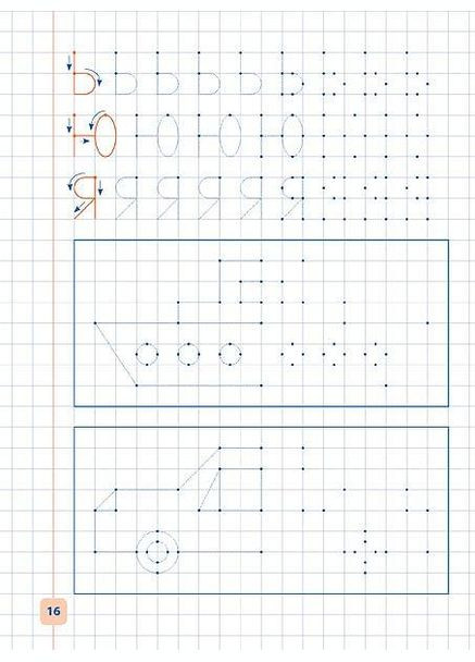 Прописи-навчалочки Пишу і малюю по точках (9789662841978) УЛА (316123736)