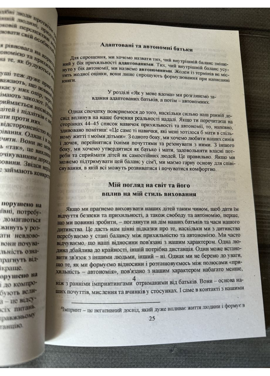 Комплект: Дитина в тобі має знайти дім; Гніздо, що дарує крила (С. Шталь) (Укр.мова) No Brand (360891155)