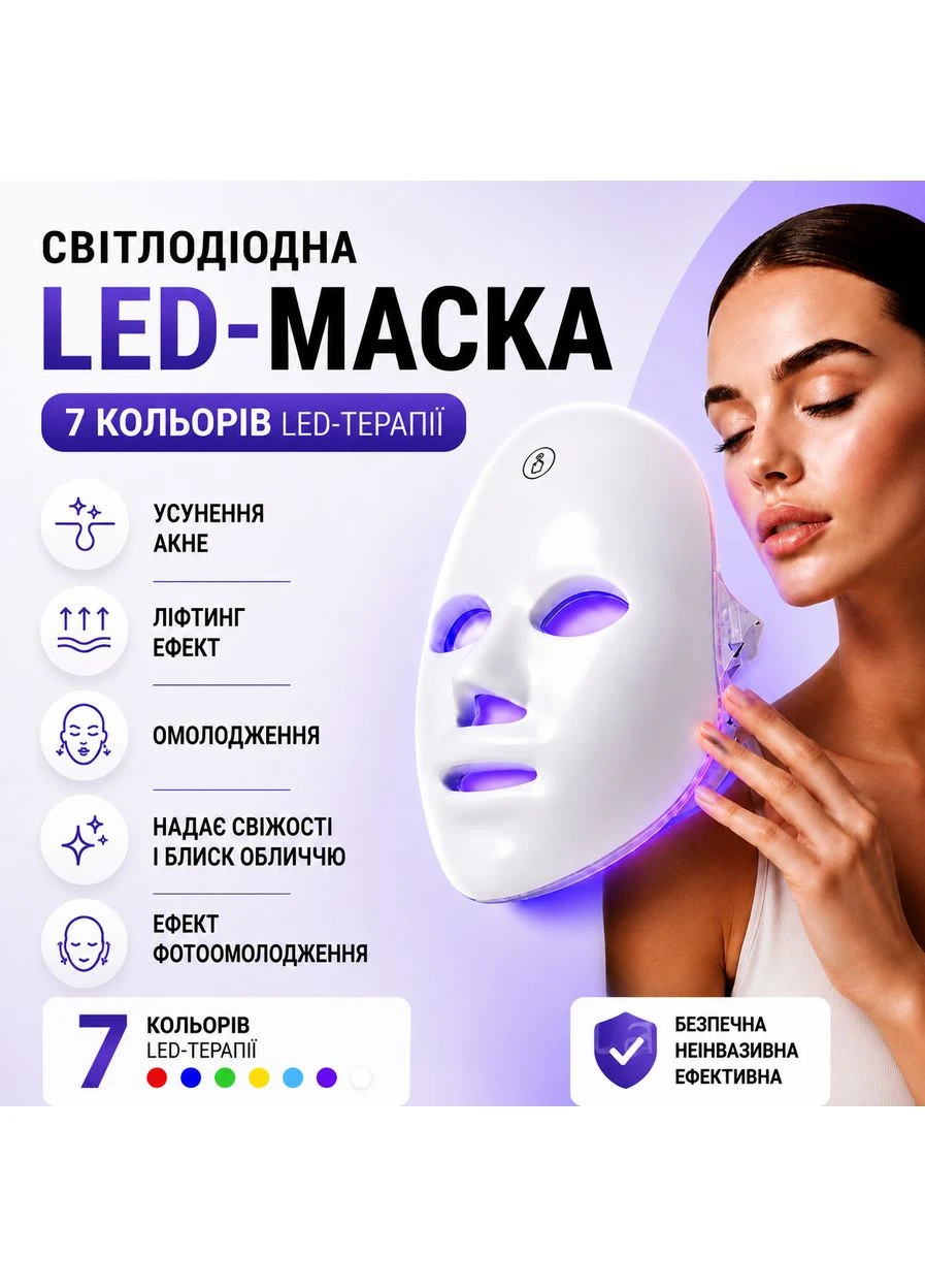 LED-маска для лица 7 в 1 Беспроводная Фототерапия — Омоложение и Лечение Акне No Brand (397294224)