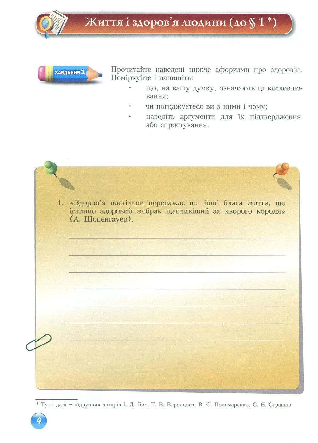 Основи здоров'я. Зошит-практикум. 9 клас Алатон (395792484)