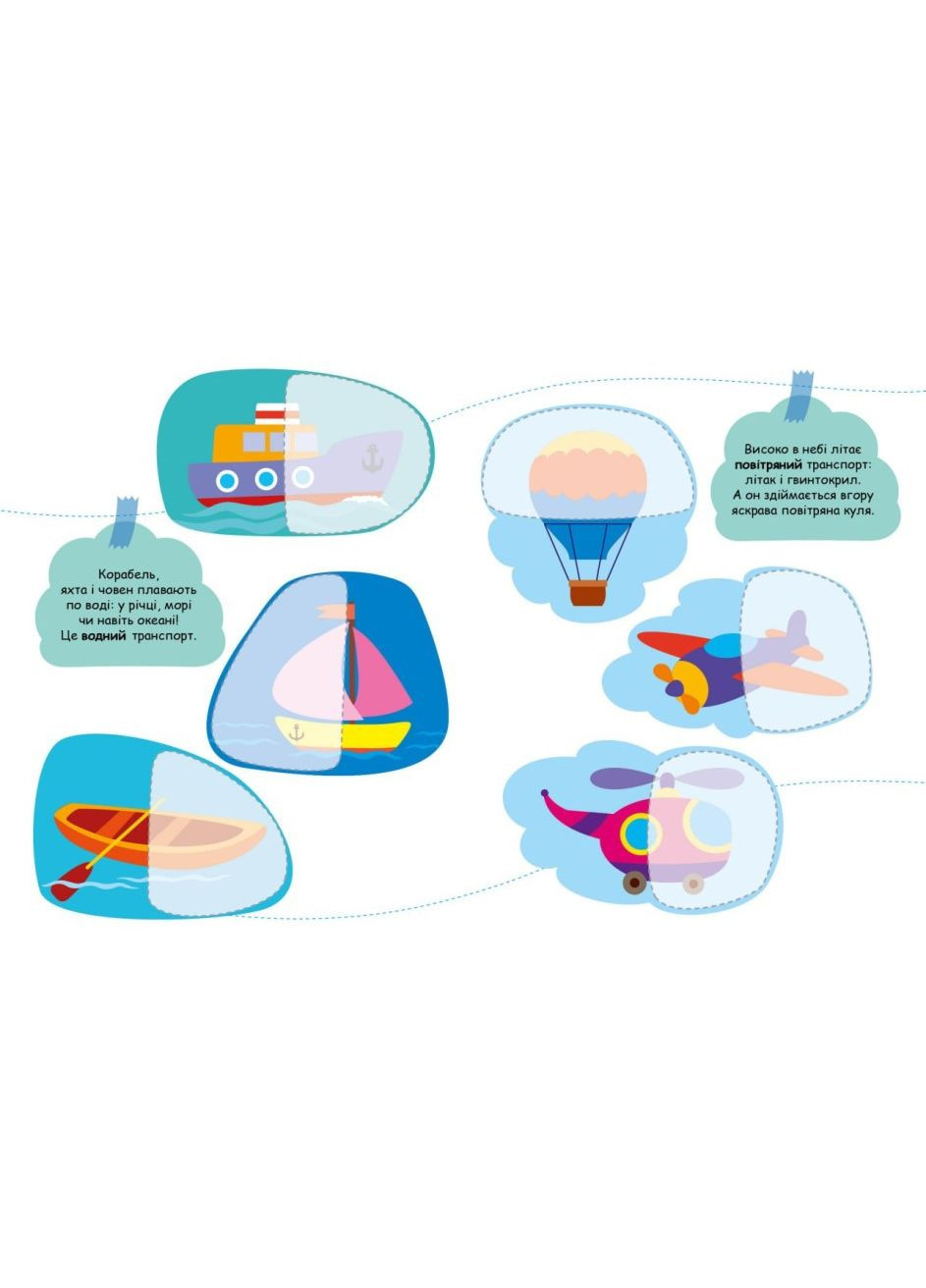 Книга Транспорт. Ищем половинки. Автор - Алена Пуляева ( ) РАНОК (338866971)