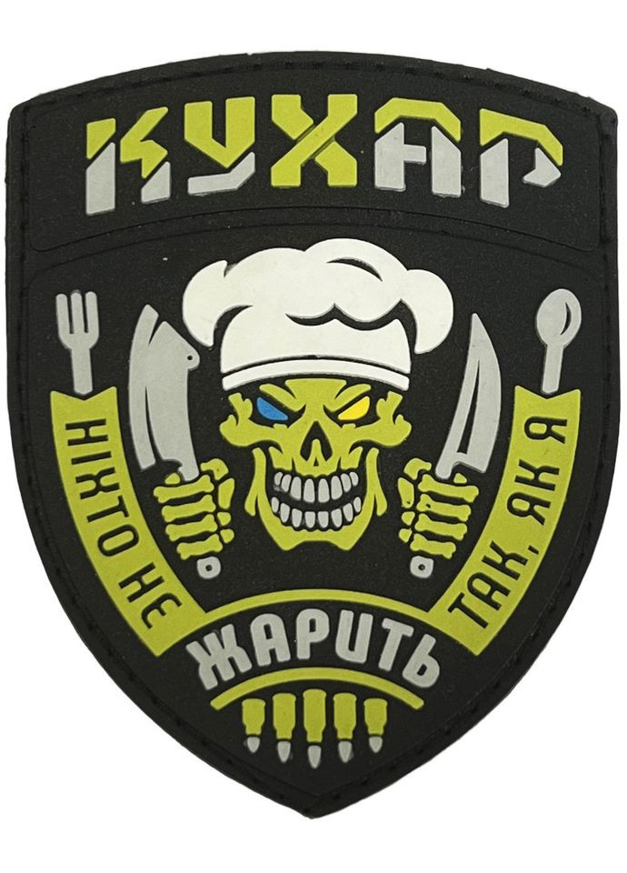 Шеврон "Кухар" Шеврони Нашивки Виготовлення шевронів та нашивок на замовлення Україна ТД (364194080)