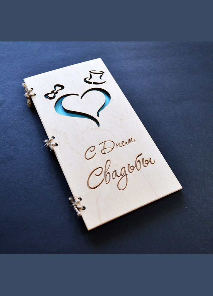 Весільна листівка з гравіруванням (рос). Листівкаконверт на весілля, річницю. Купюрниця для грошей. No Brand (301482867)