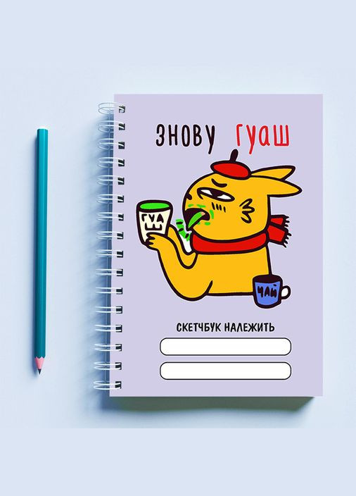 Скетчбук (Sketchbook) з принтом "Художник-заєць: Знову гуаш" Кавун блокнот для малювання (316132968)