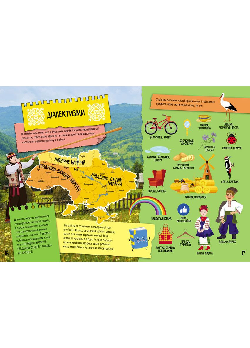 Маленькие украинведовки. Отличный язык Украины No Brand (359372978)