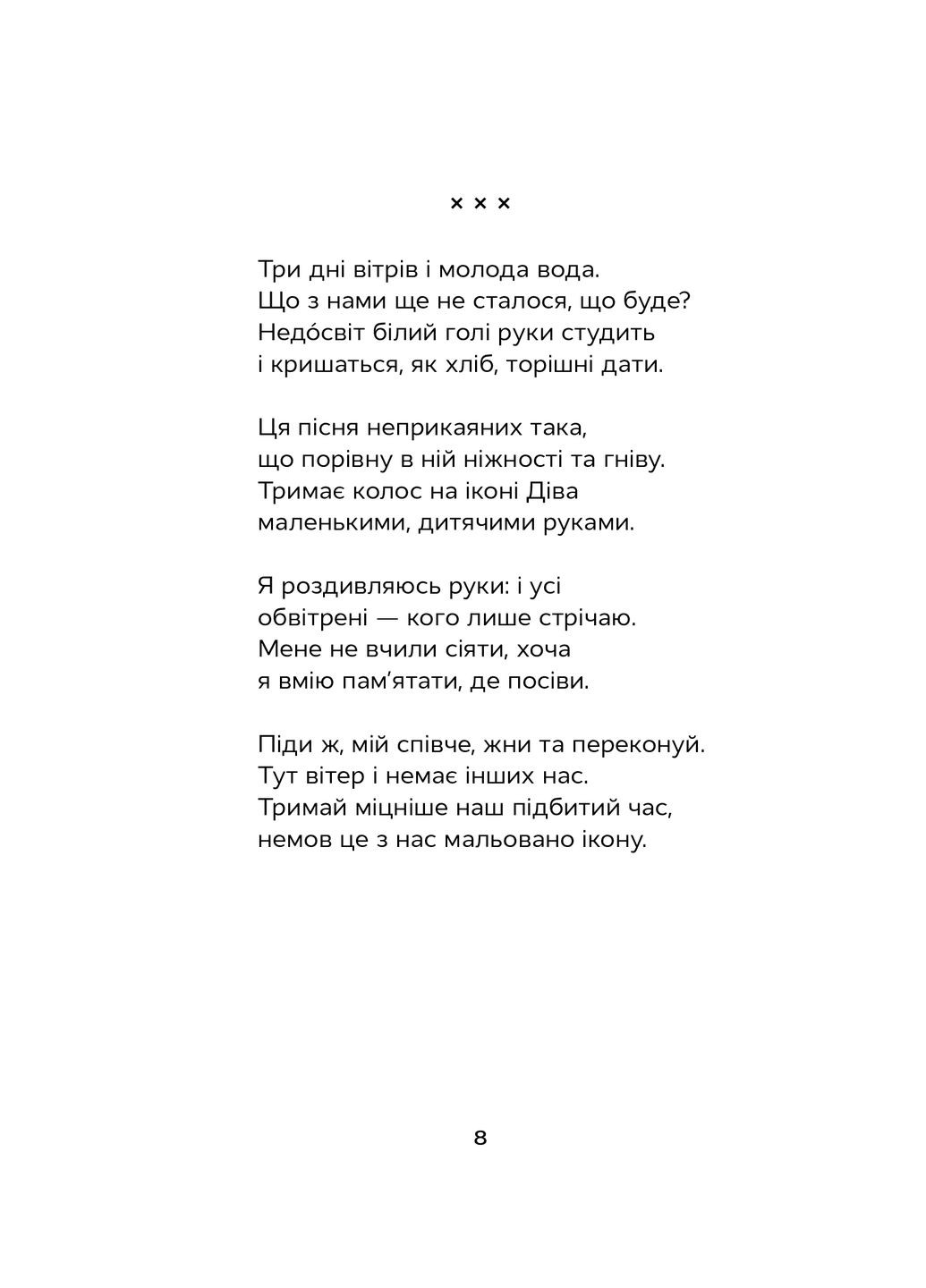 Открытый перелом голоса Vivat (370052913)