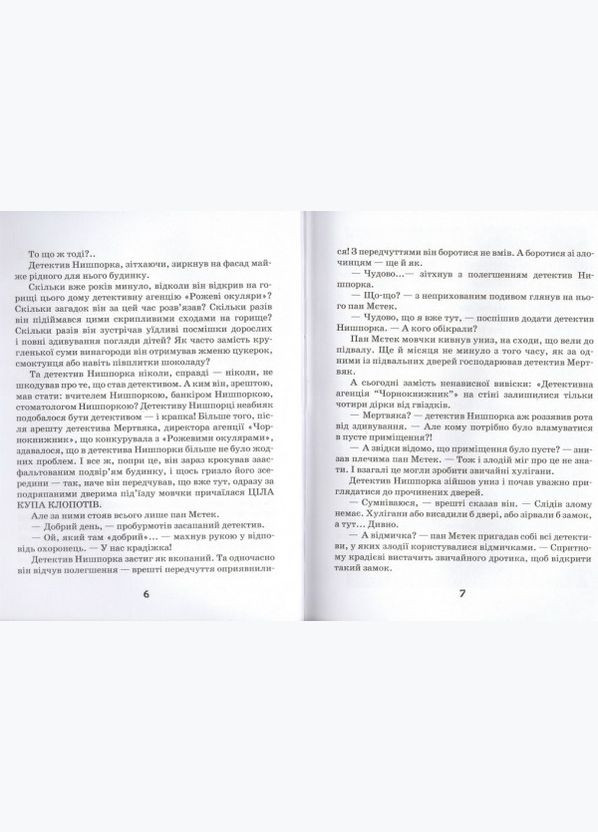 Детектив для дітей Знайомтесь детектив Нишпорка книга 1 Нові клопоти детектива Нишпорки 2 Гжегож Касдепке Видавничий дім Школа (273239108)