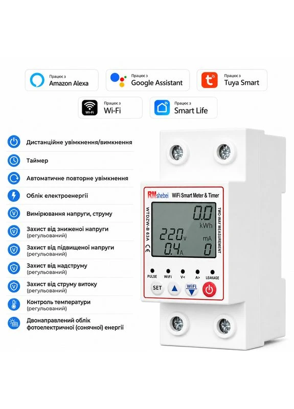 Умное WiFi реле с полной защитой, счетчиками, таймером, PV-систем 1P+N 63A 230V Smart Life [WTDZW-B-63A] RMshebei (397862099)