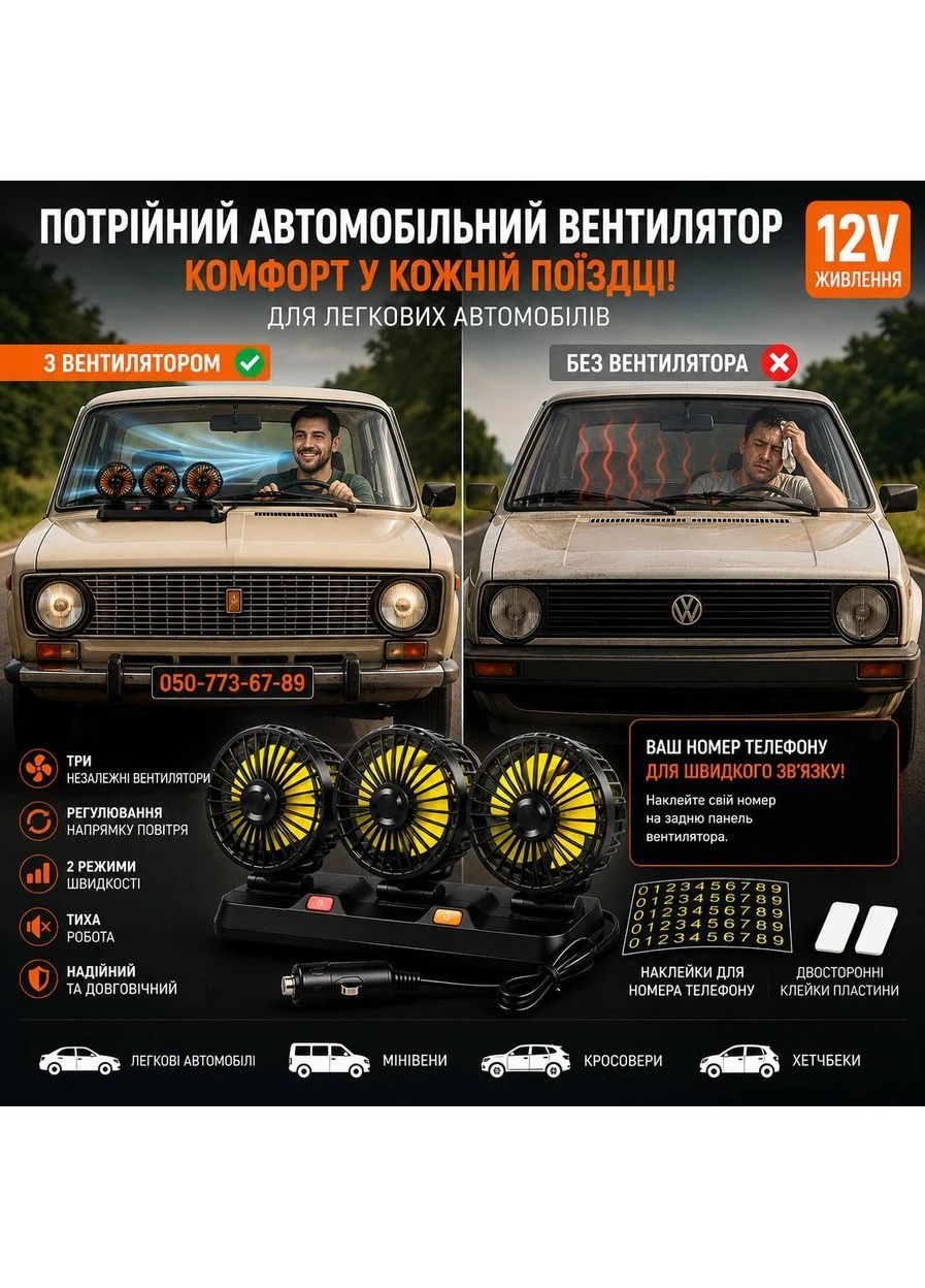 Автомобільний потрійний вентилятор Mars-887 для вантажівок та фур з трьома регульованими вентиляторами 12V (M1100) No Brand (400046579)