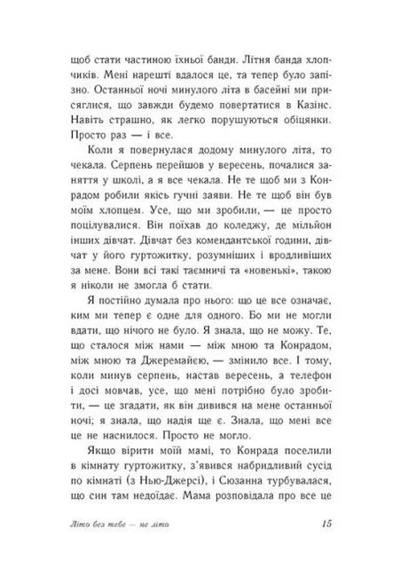 Лето без тебя – не лето READBERRY (370063212)