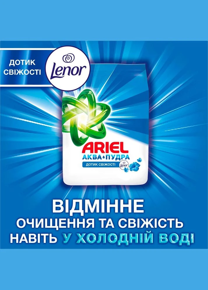 Пральний порошок Аква-Пудра Touch of Lenor 2.7 кг (8006540536766) Ariel (307838977)