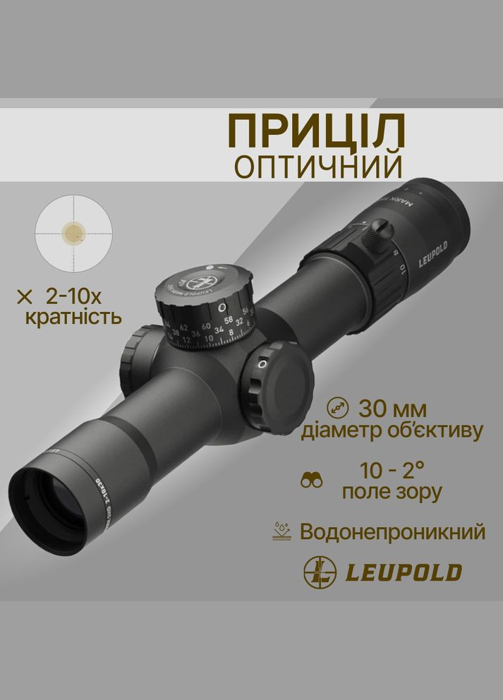 Оптический прицел Mark 2-10X30 (35mm) M1C3 FFP PR-1MOA 179704 Leupold & Stevens (317750331)