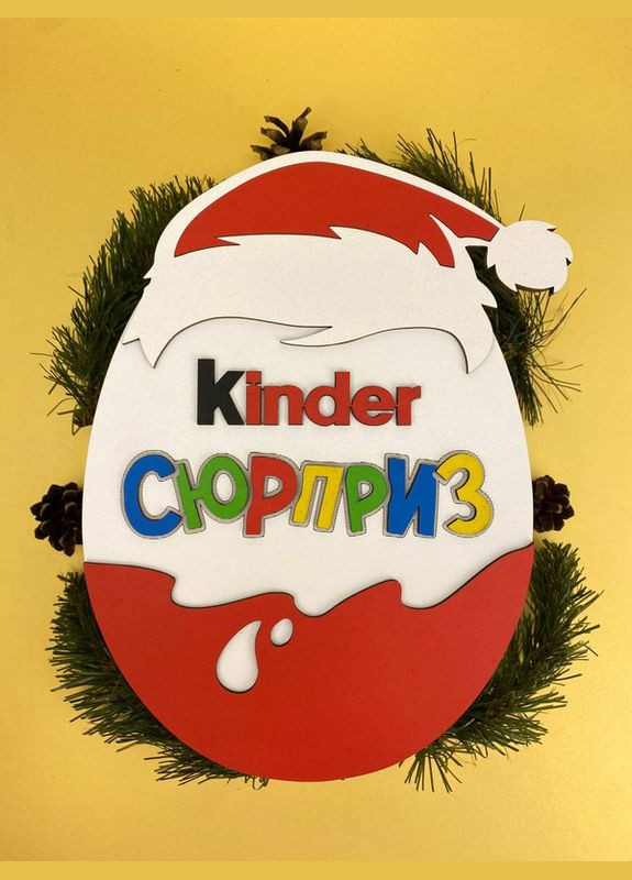 Новорічний подарунок "Kinder surprise", подарунок на Різдво, святий Миколай, Новий рік. (8-0562) Кукумбер (316702089)