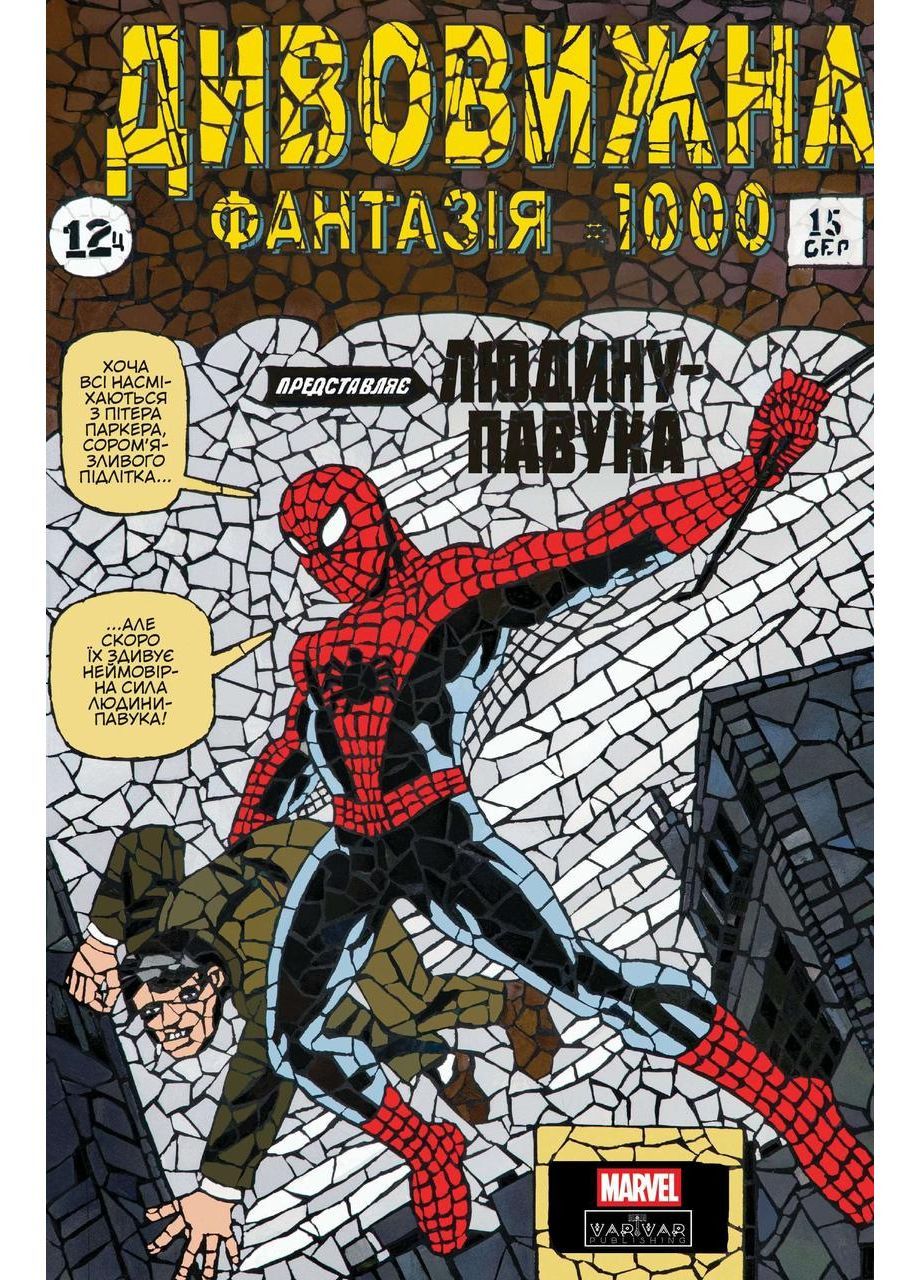 Удивительная фантазия 1000 No Brand (370440022)