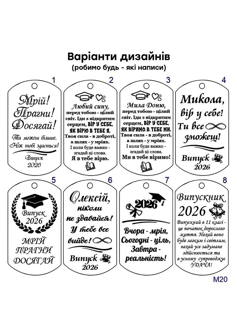 Подарунок випускнику брелок з іменим гравіюванням (напис можна змінити) No Brand (393706026)