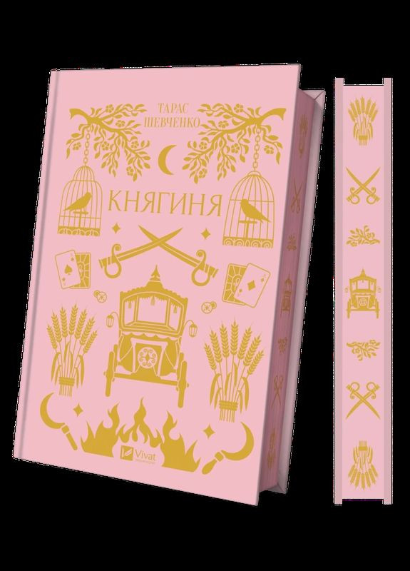 Книга Княгиня. Автор - Александр Боронь 9786171706712 Vivat (314952323)