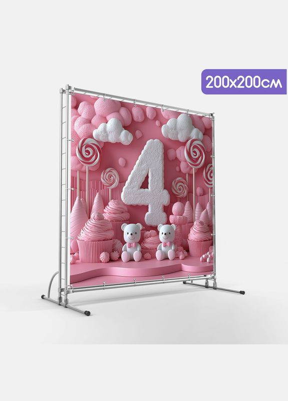 Банер для фотозони "Четвертий День народження" | 2.0×2.0 м | Святковий фон на 4 роки | №43084 Vinylpex (360983165)