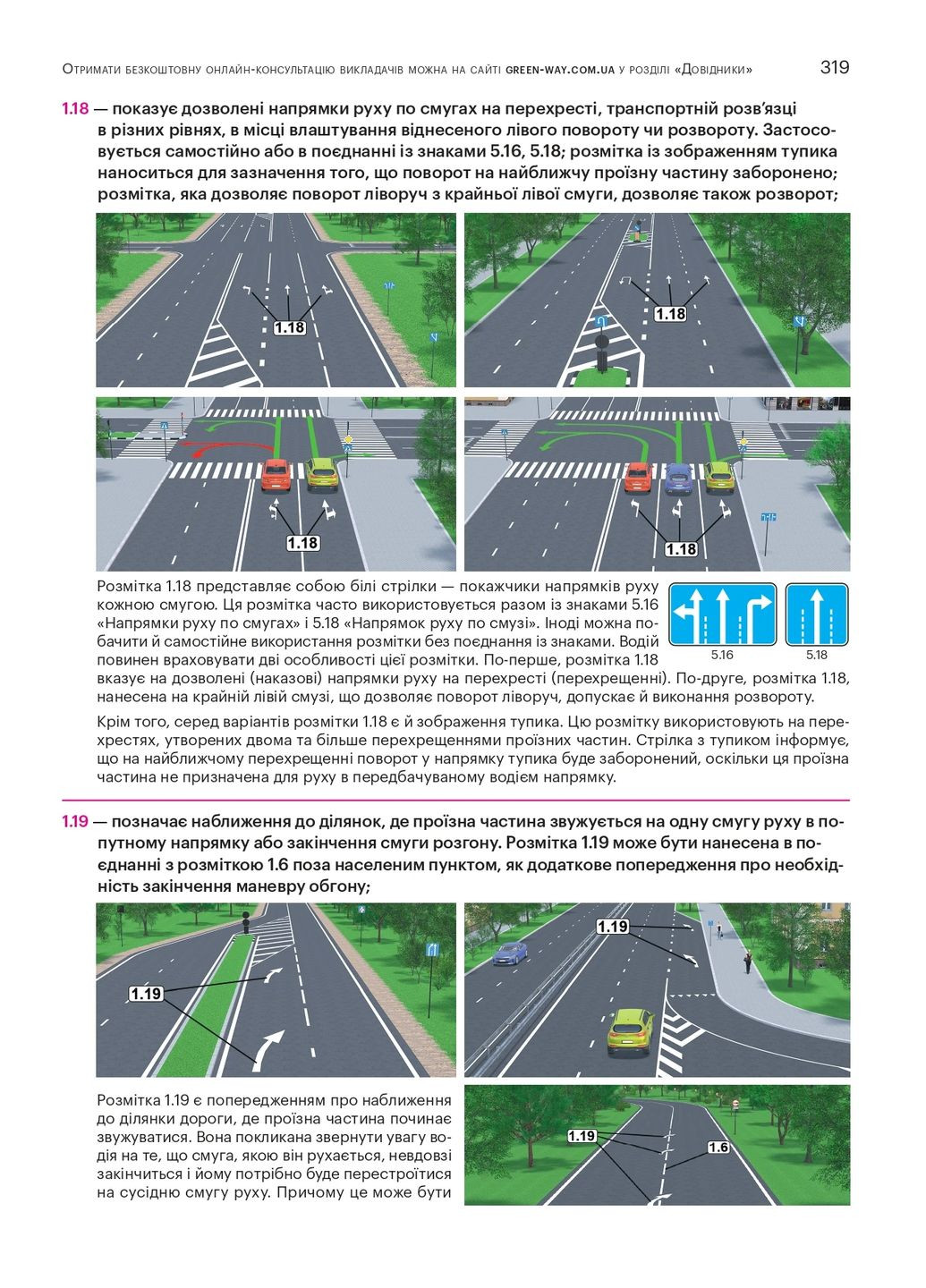 Правила дорожного движения Украины 2026 с комментариями и иллюстрациями Моноліт (370269045)