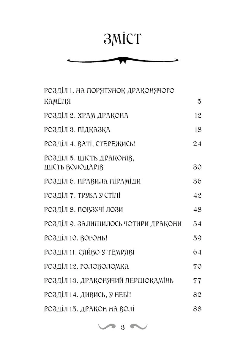 Повелители драконов. Книга 6: Полет Лунного дракона No Brand (385273384)