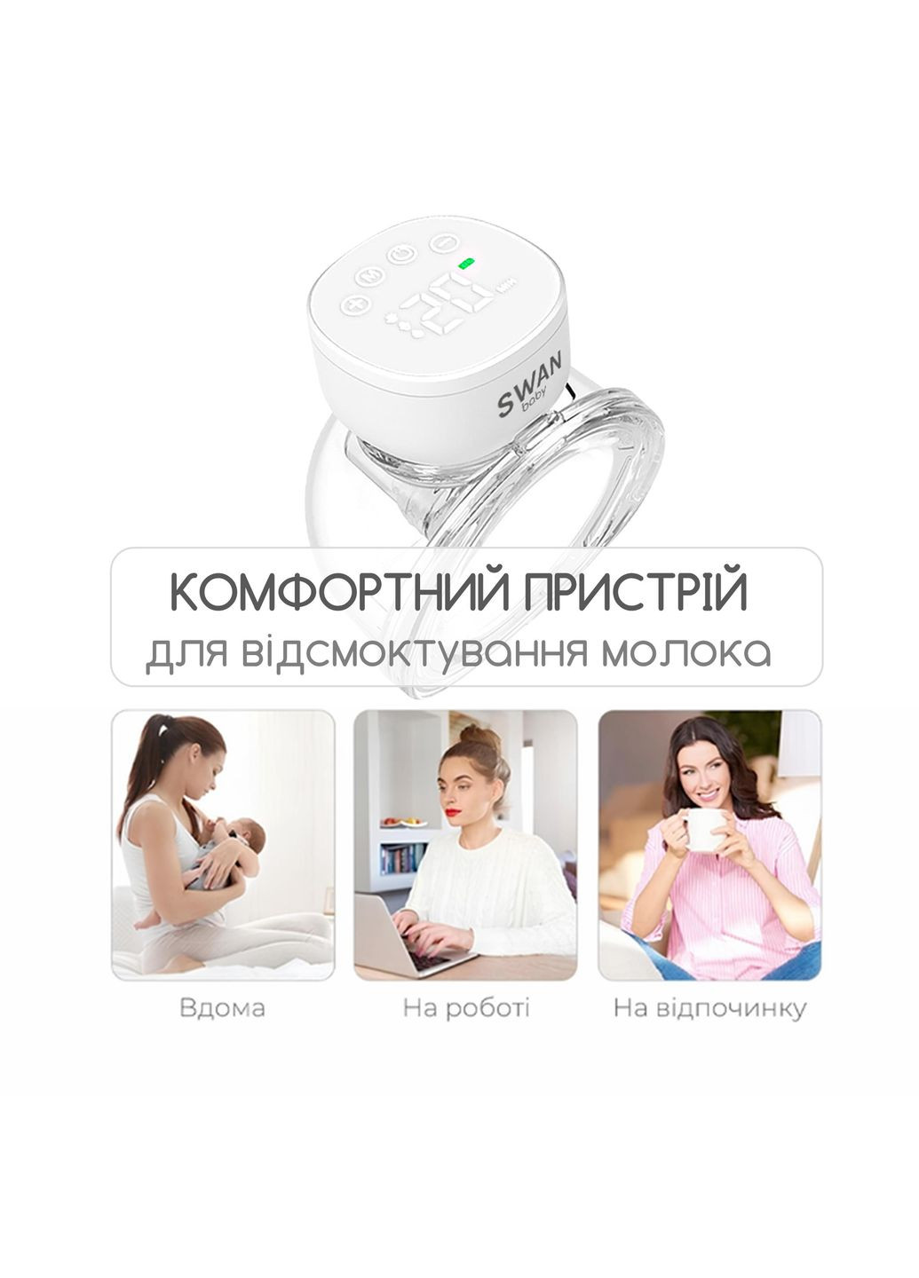 Молокоотсос электрический беспроводной с функцией массажа и стимуляцией лактации молокоотсосы белый Swan Baby Easy Lacto X1 (312231965)