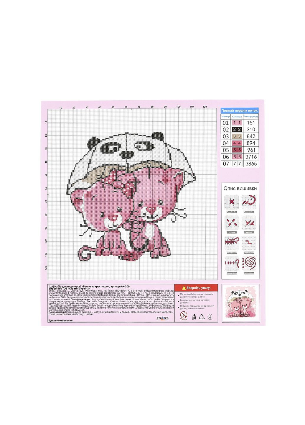 Набір для творчості вишивка хрестиком "Котики під парасолькою" колір різнокольоровий CB-00284063 Strateg (365711263)