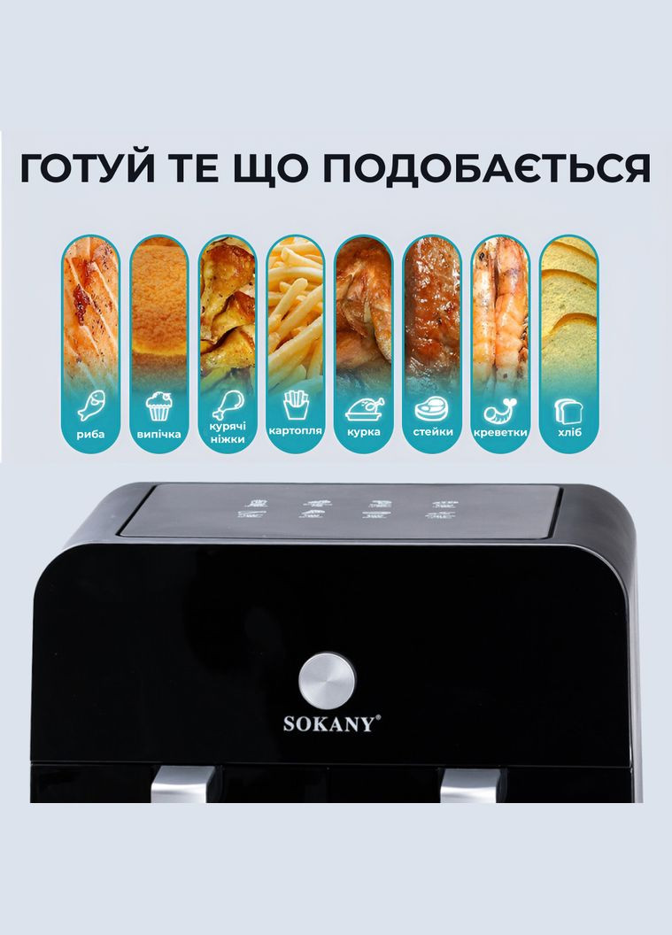 Аерогриль-фритюрниця SK10008 на 10 л сенсорно-механічна, чорний Sokany (328440633)