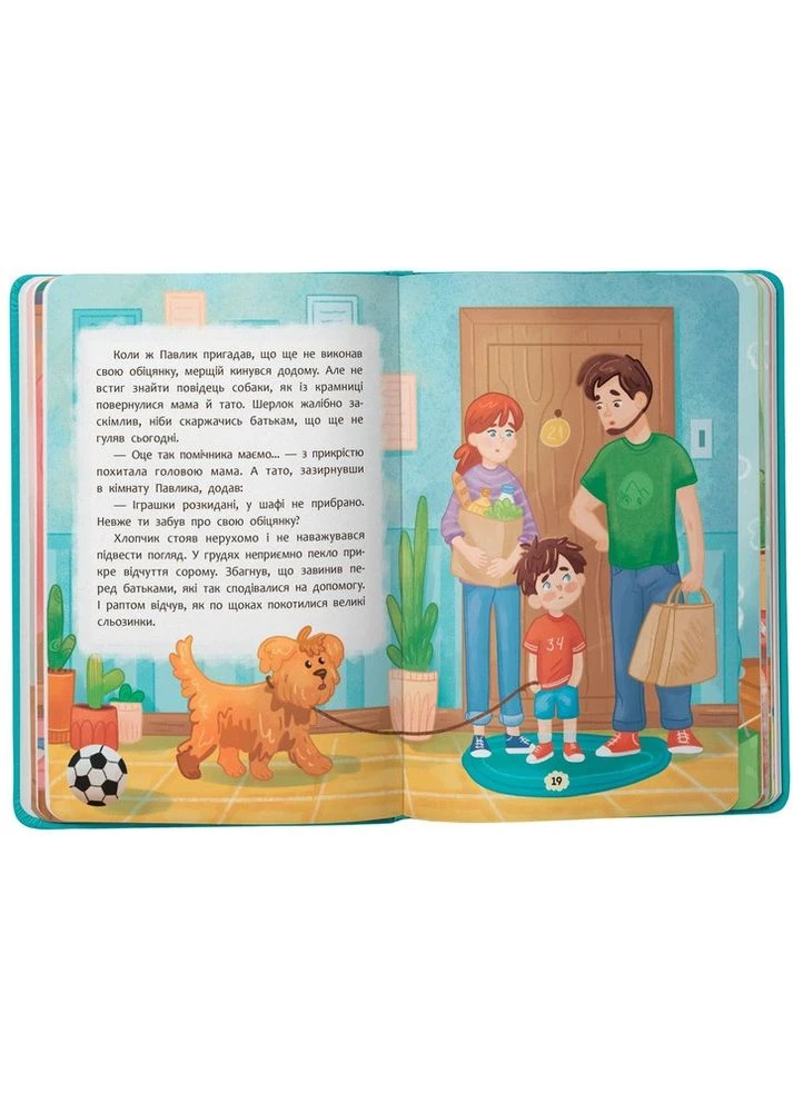 Дружу з емоціями. Що робити, якщо завинив? Кристал Бук (378590661)