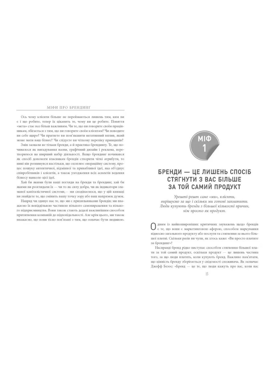 Міфи про брендинг Фабула (370063121)