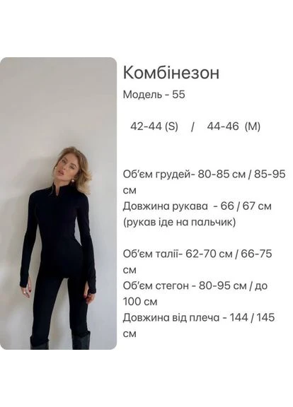 Жіночий термо комбінезон утеплений на потаємній блискавці, еластичний, розмір (арт. 55SH) No Brand чорний рубчик з начосом
