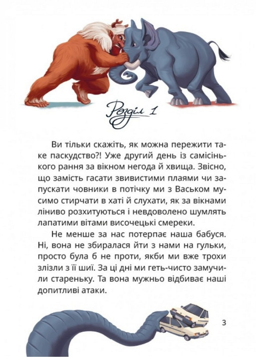 Книга Танець Чугайстра / Саша Дерманський, шкільна програма 3-4 клас.Магура (українською) No Brand (322122119)