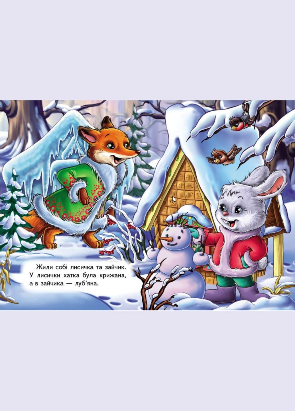 Книга Учимося з мамою – Зайчикова хатка Класична казка для найменших у картонному форматі (9789664669327) Пегас (323480151)