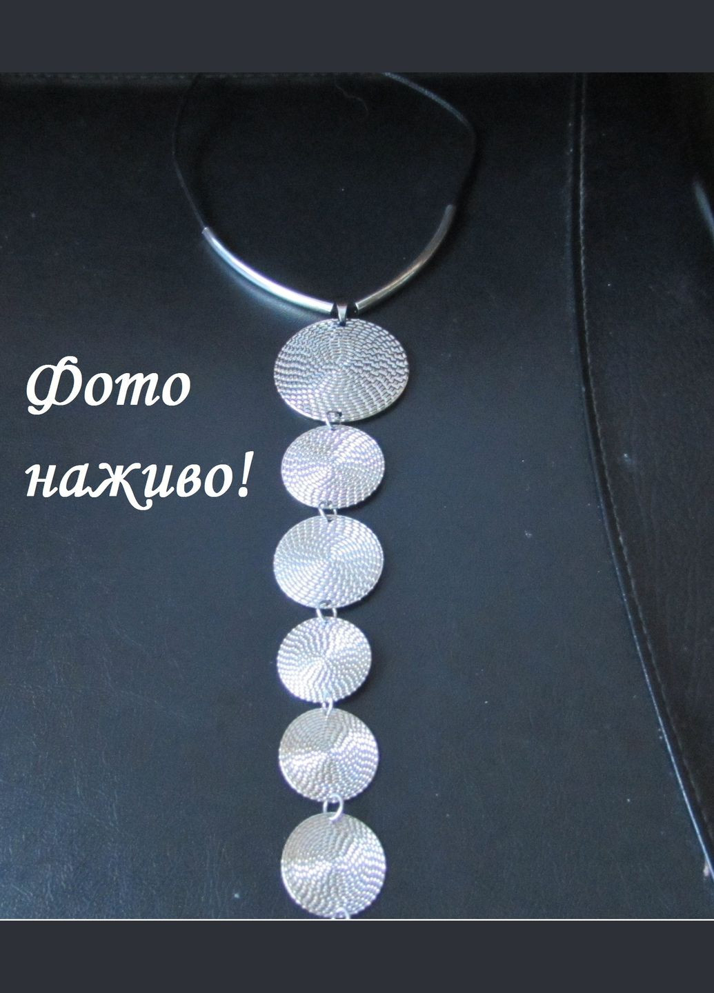 Кольє сріблясте металеве круглі диски, 1301 No Brand (346276080)